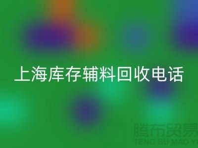 服裝輔料回收公司的運(yùn)作模式多樣化合作