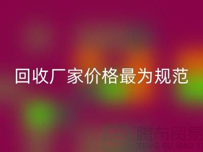 回收庫存布料廠家價格最為規范_定達計劃范疇_上海騰布貿易有限公司
