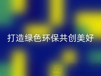 水貂絨布回收，打造綠色環保共創美好未來-杭州面料回收公司
