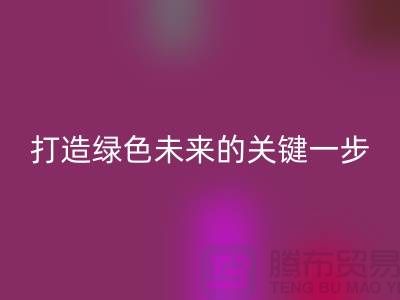 POY廢絲回收利用:打造綠色未來的關鍵一步-上海滌綸廢絲回收
