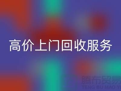 整廠設(shè)備拆除回收-高價(jià)上門回收服務(wù)-昆山設(shè)備拆除回收公司