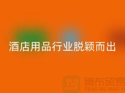 如何在酒店用品回收行業中脫穎而出-上海二手毛巾回收公司