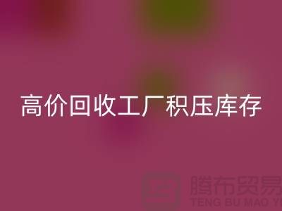高價(jià)回收工廠(chǎng)積壓庫(kù)存:一種商業(yè)策略還是義烏市場(chǎng)誤區(qū)?