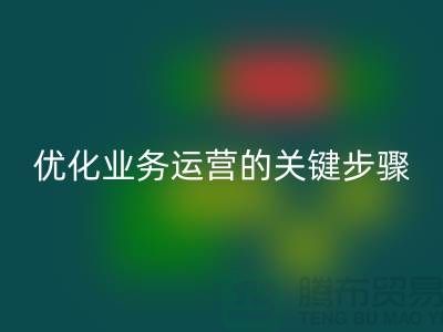 為什么要清庫存:優化業務運營的關鍵步驟-免費清貨網