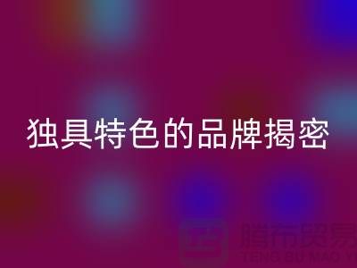 YKK拉鏈究竟屬于哪個檔次？獨具特色的品牌揭密