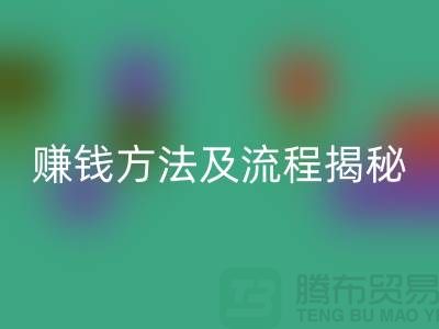 《高價(jià)回收化妝品賺錢(qián)方法及流程揭秘：閑置化妝品回收公司的奧秘》