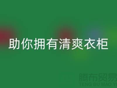 聰明選擇!上海服裝輔料回收電話助你擁有清爽衣柜