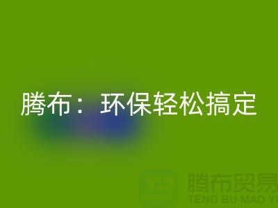 環(huán)保輕松搞定!上海服裝輔料回收電話大揭秘!