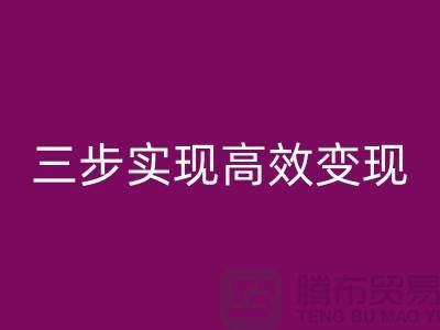 **順德二手設備回收公司:服務流程:三步實現(xiàn)高效變現(xiàn)**