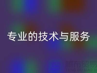 紡織設(shè)備回收公司的專業(yè)技術(shù)與服務(wù)