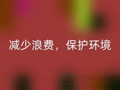 北京布料回收公司:回收布料,減少浪費,保護環境