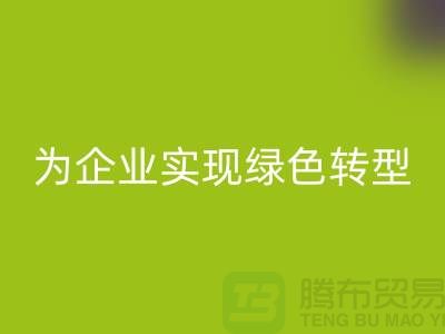 庫存物資回收，為企業實現綠色轉型的措施