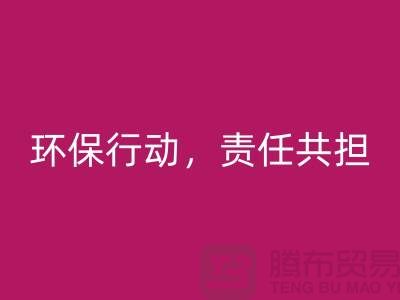 庫存物資回收：ShTengBu環(huán)保行動，責任共擔