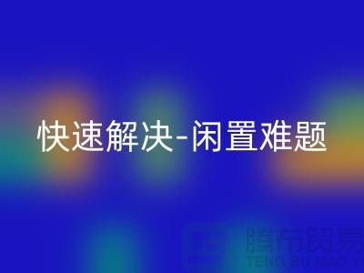 二手縫紉機回收電話:快速解決閑置難題
