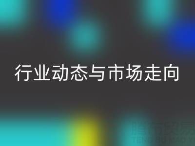 上海庫存布料回收價格解析:行業(yè)動態(tài)與市場走向