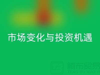 上海庫存布料回收價格解析:把握市場變化與投資機遇