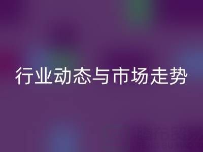 南通庫存二等布回收市場調研:行業動態與市場走勢解析