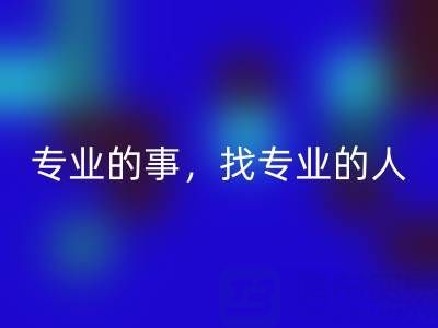 超市清貨處理，選擇專業(yè)清貨公司，專業(yè)的事，找專業(yè)的人