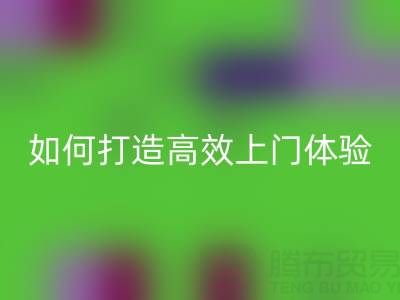 精準(zhǔn)預(yù)約半小時(shí)達(dá)！回收布料服務(wù)如何打造高效上門體驗(yàn)？