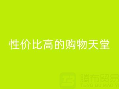 北京尾貨批發(fā)市場探秘：尋找性價比高的購物天堂