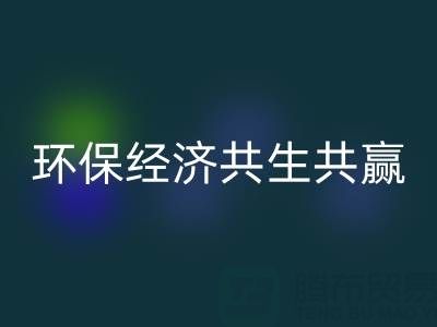 上海服裝面料回收：讓時尚產業與環保經濟共生共贏