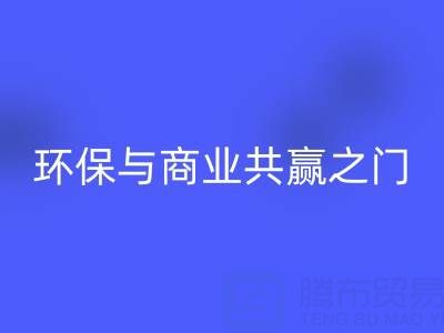 回收廢舊拉鏈廠家直銷電話號碼：開啟環(huán)保與商業(yè)共贏之門