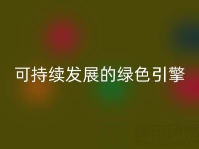 拉鏈回收公司：時尚產業可持續發展的綠色引擎