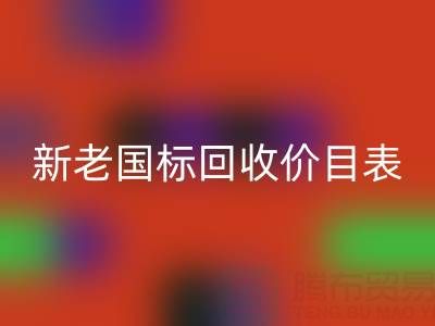 杭州鴨絨回收價(jià)格全解析：白鴨絨/灰鴨絨新老國(guó)標(biāo)回收價(jià)目表