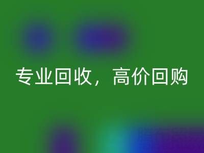 上海庫存真絲回收公司推薦：專業回收，高價回購